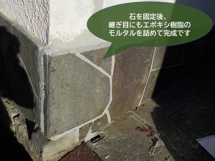 紀の川市で巾木の石の継ぎ目にエポキシ樹脂詰めた