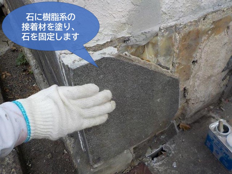 紀の川市で巾木の石を再び固定