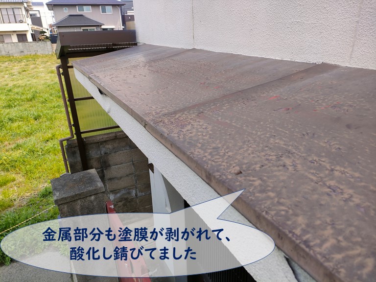 紀の川市で庇の金属部分の塗膜も劣化