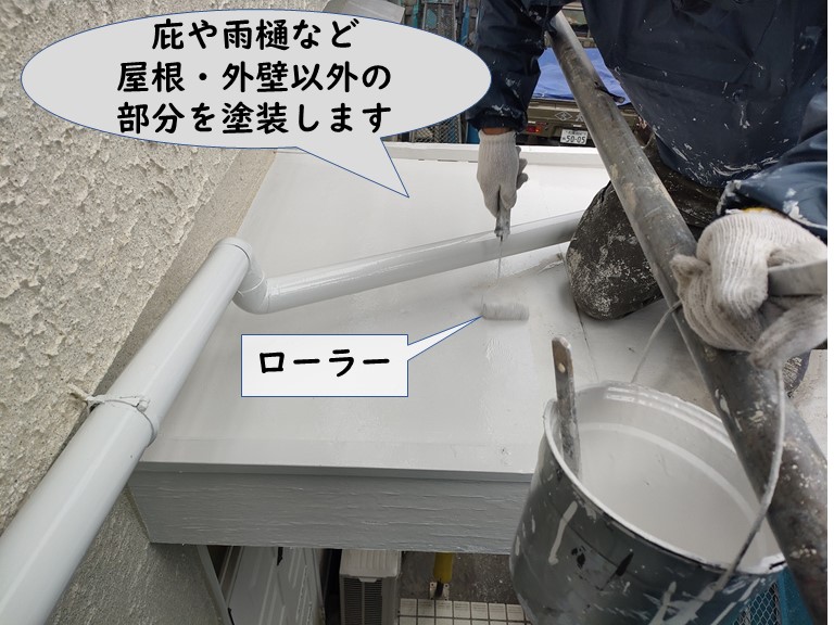 紀の川市で庇や雨樋等の付帯部に塗装します