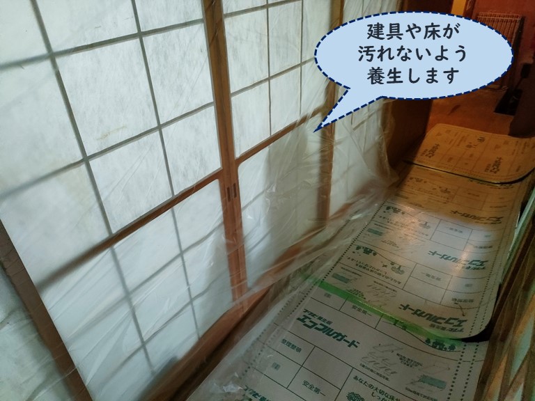 紀の川市で建具や床が汚れないよう養生します