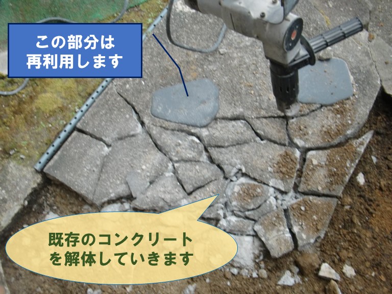 紀の川市で既存のコンクリートを撤去します