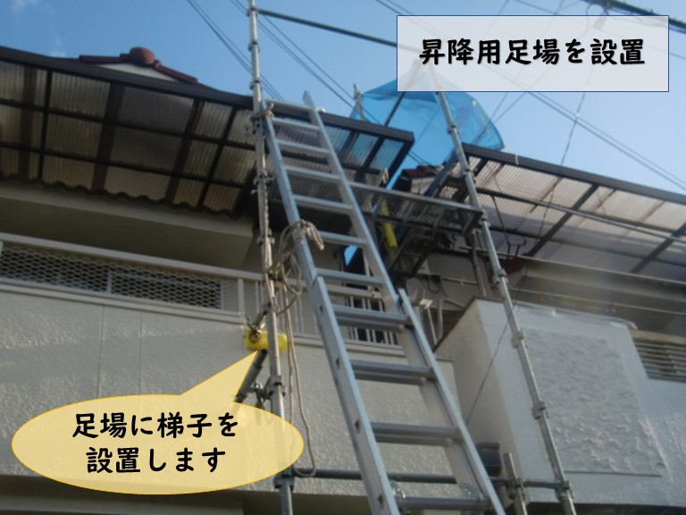 紀の川市で昇降用足場を設置し屋根工事を行う