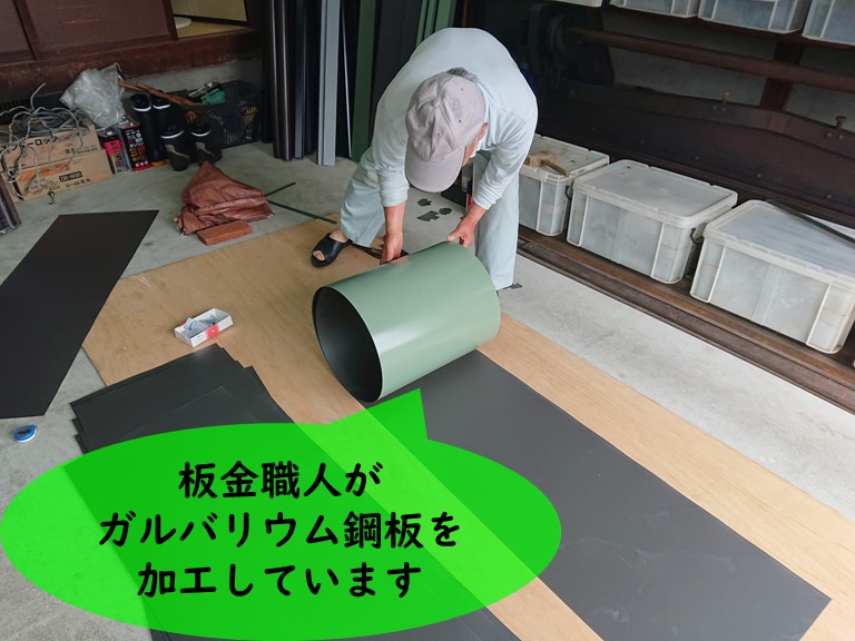紀の川市で板金職人がガルバリウム鋼板を加工しています
