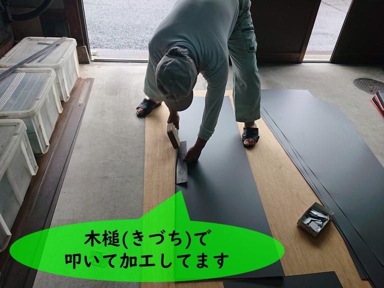 紀の川市で板金職人が木槌で加工しています