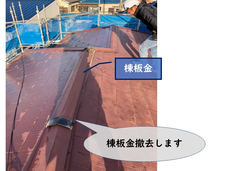 紀の川市で棟板金を撤去し、屋根をめくります