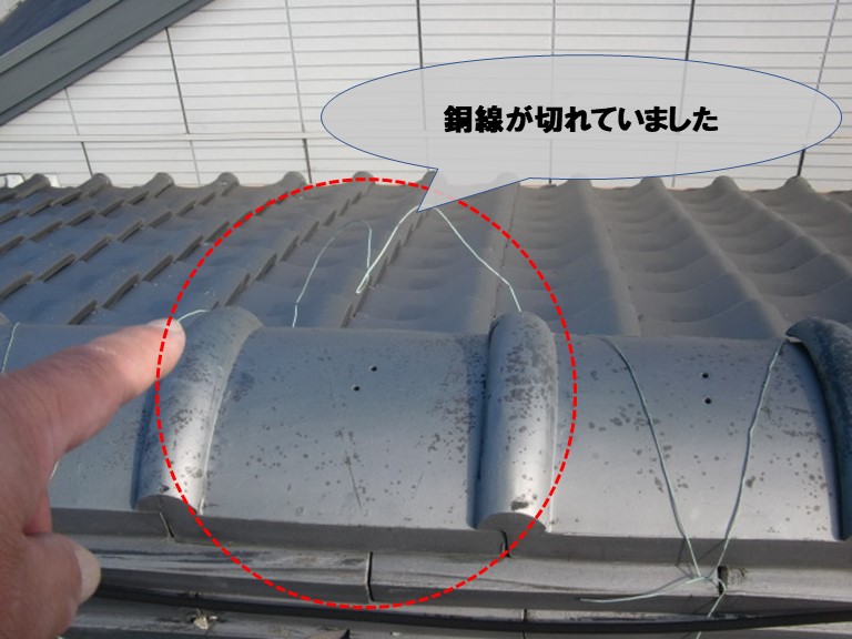 紀の川市で棟瓦を固定している銅線が切れていました