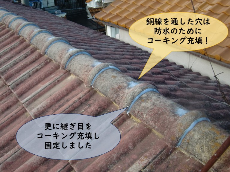 紀の川市で棟瓦積み直し工事後コーキングで固定