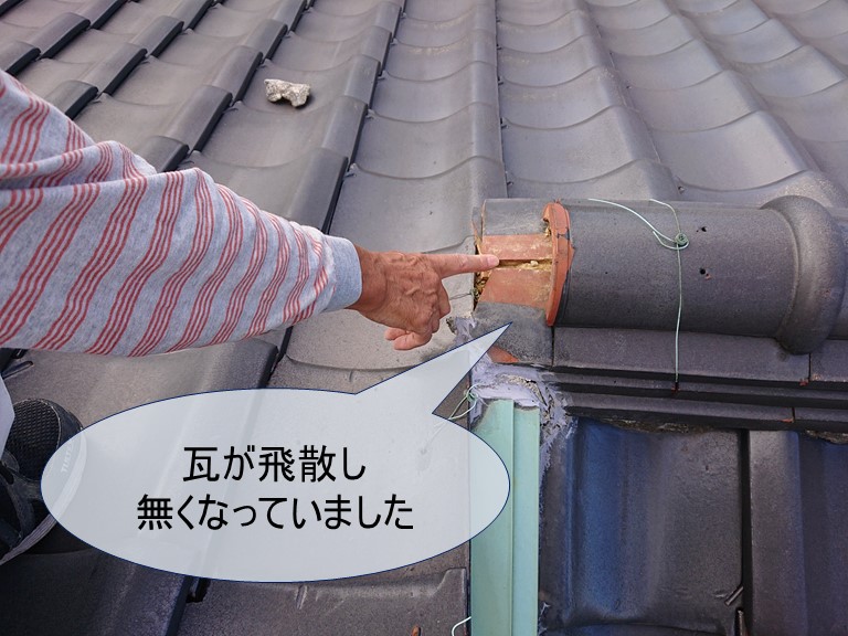 紀の川市で棟部分の瓦が無くなってました