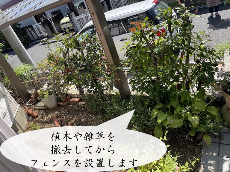 紀の川市で植木や植物を撤去してからフェンスを設置します