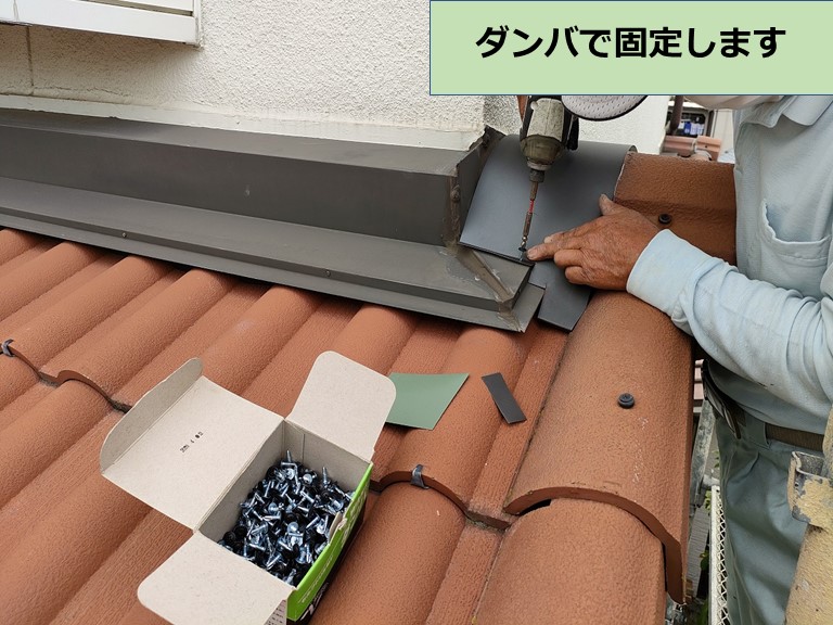 紀の川市で水切りをダンバで固定