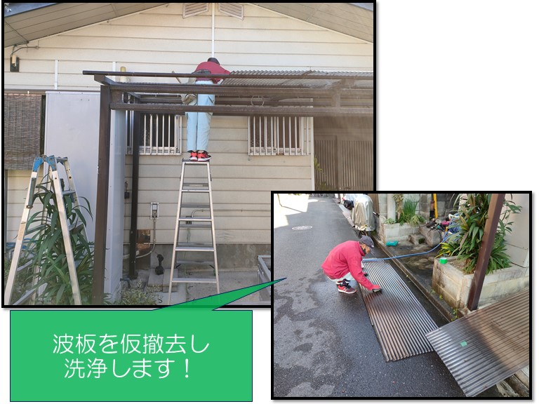 紀の川市で波板を仮撤去・洗浄