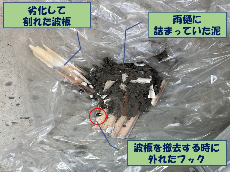 紀の川市で波板を撤去後樋掃除と破片と掃除しました