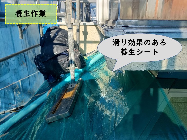 紀の川市で滑り止め効果のあるシートで下屋を養生しました