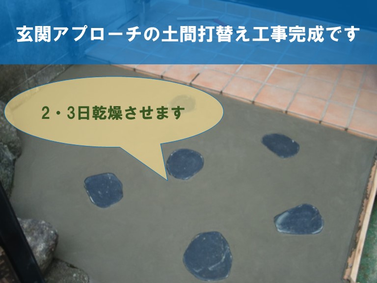紀の川市で玄関土間をコンクリートで施工し、水はけを良くしました