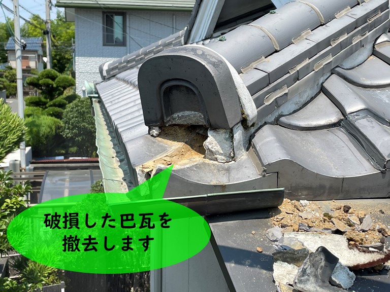 紀の川市で破損している巴瓦を撤去します