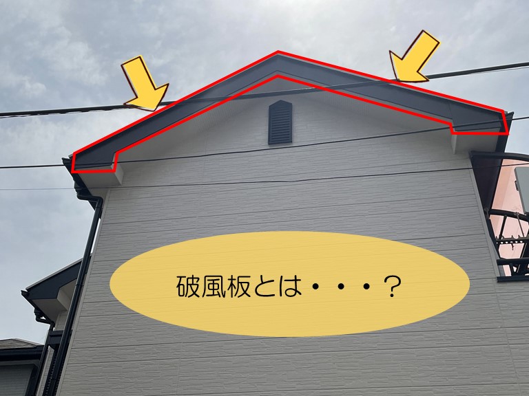 紀の川市で破風板の特徴をご紹介