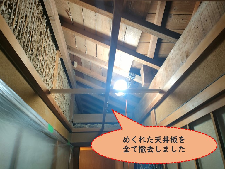 紀の川市で腐食した天井を撤去しました