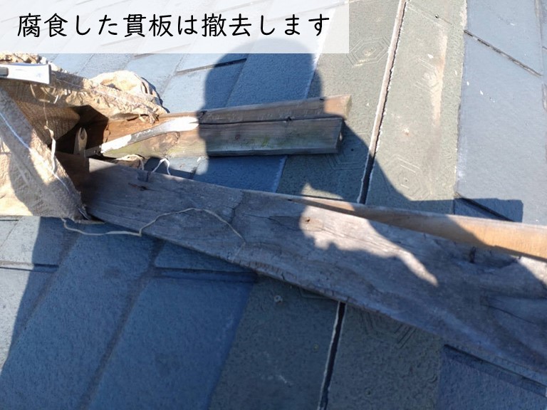 紀の川市で腐食した貫板を撤去した