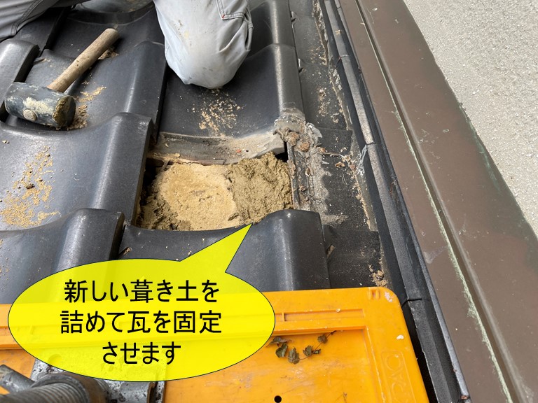 紀の川市で葺き土を詰めて瓦を差し替えます