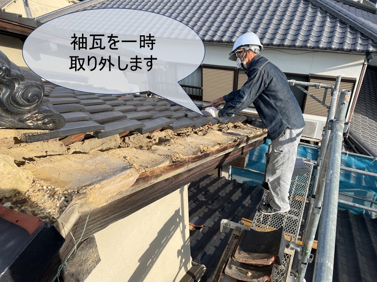 紀の川市で袖瓦を仮撤去します