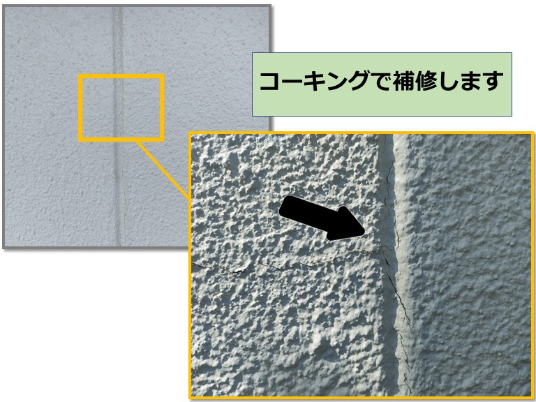 紀の川市で誘発目地のクラックはコーキングで補修します