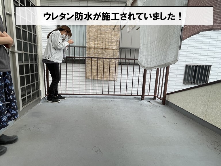 紀の川市で調査したベランダはウレタン防水が施工されていた