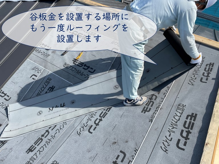 紀の川市で谷板金を設置する場所にルーフィングを敷きました