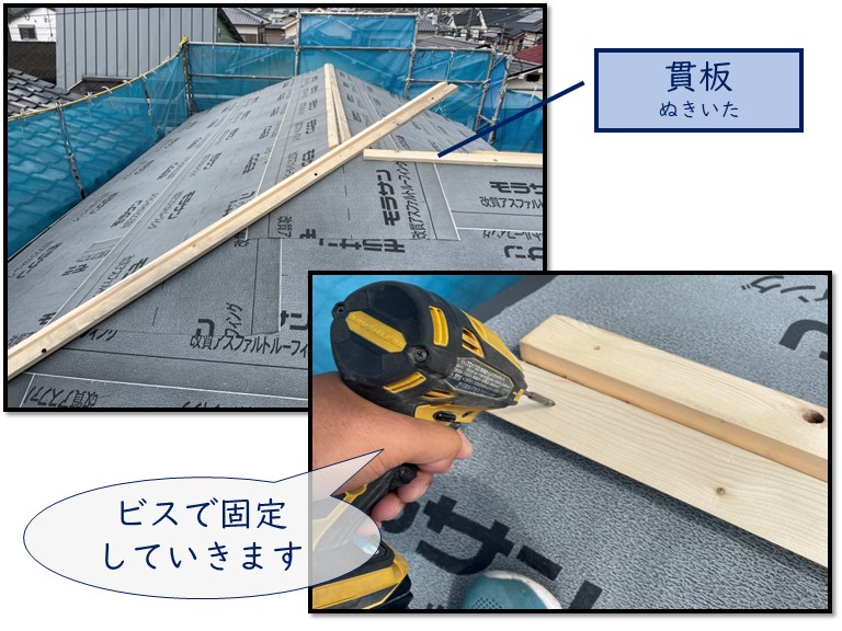 紀の川市で貫板をビスで固定