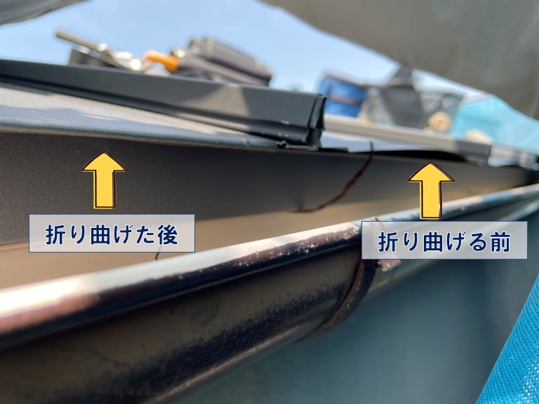 紀の川市で軒先を折り曲げる前と後の写真