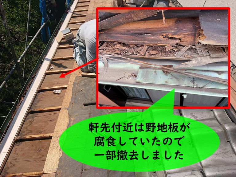 紀の川市で軒先付近の野地板が腐食していたので撤去しました