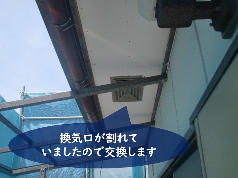 紀の川市で軒天の換気口が割れていましたので交換します