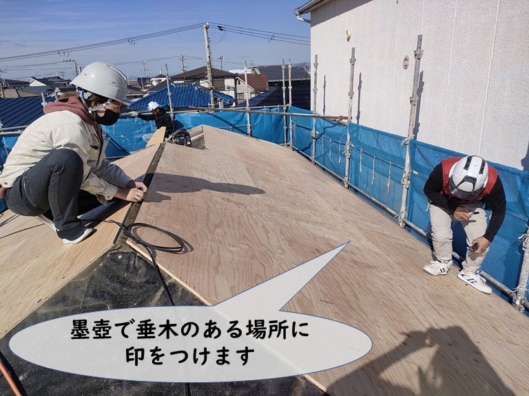 紀の川市で野地板に垂木の印をつけます