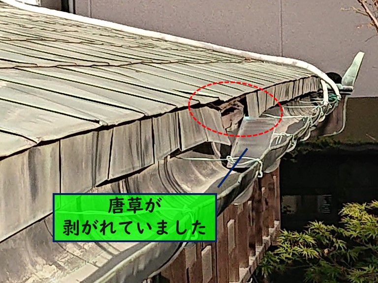 紀の川市で金属屋根に使用される唐草が破損して剥がれていました