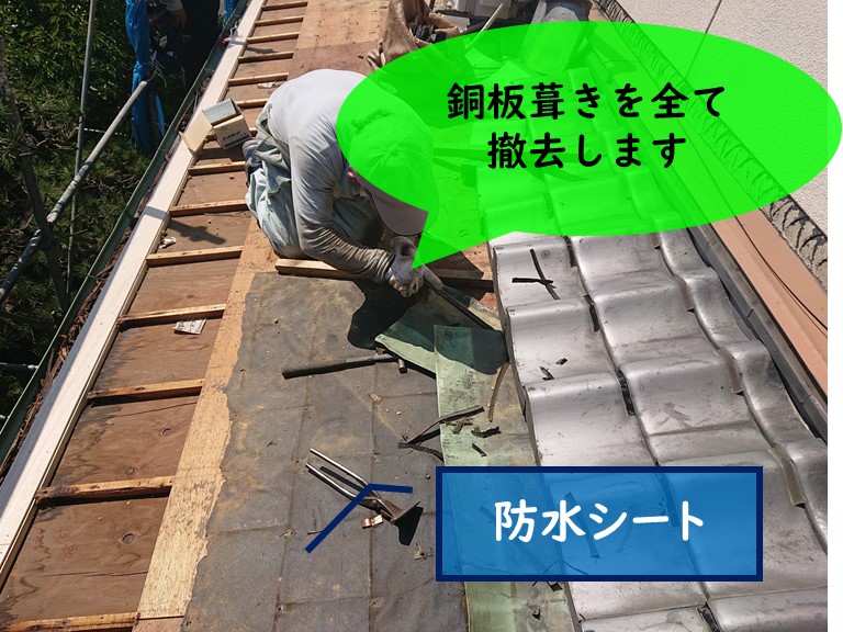 紀の川市で銅板葺きを撤去します