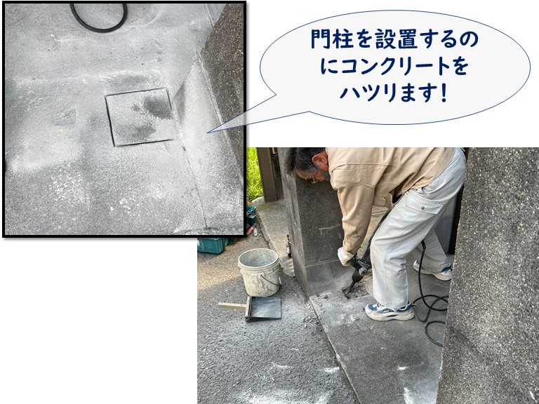 紀の川市で門柱を設置するためにコンクリートをハツリます