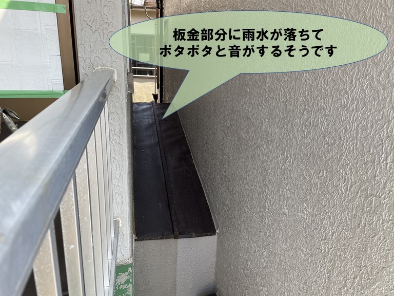 紀の川市で雨樋から落ちた雨水が板金に落ちて音がする