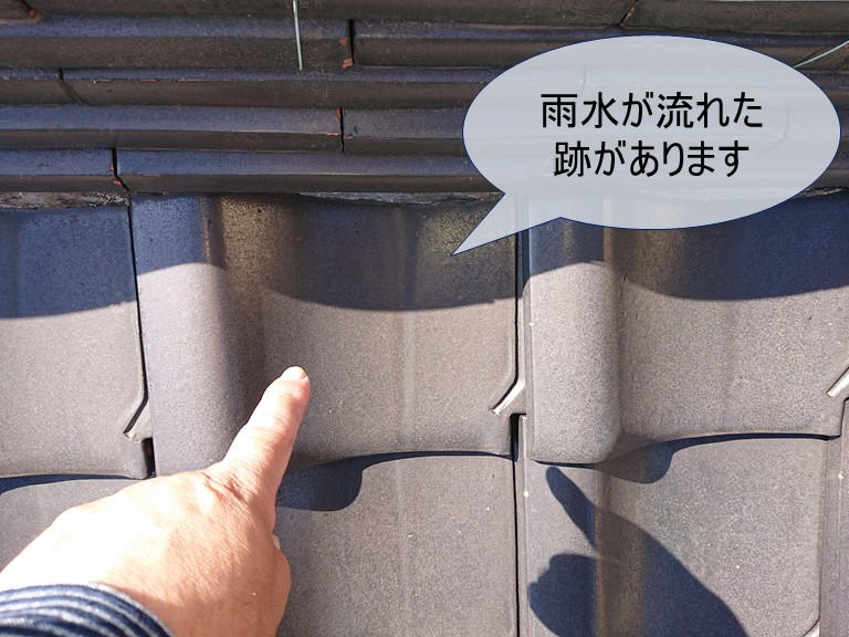 紀の川市で雨水が棟瓦から流れた跡がありました