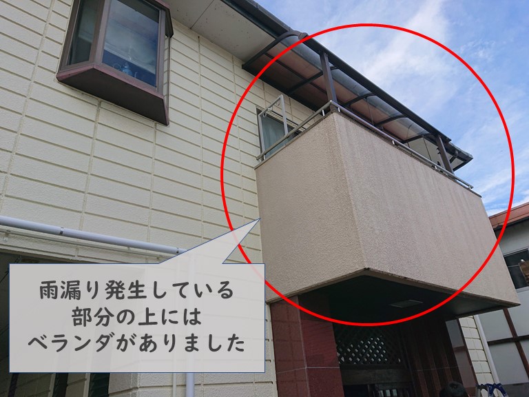 紀の川市で雨漏りが発生し、その部分の上にはベランダがありました.