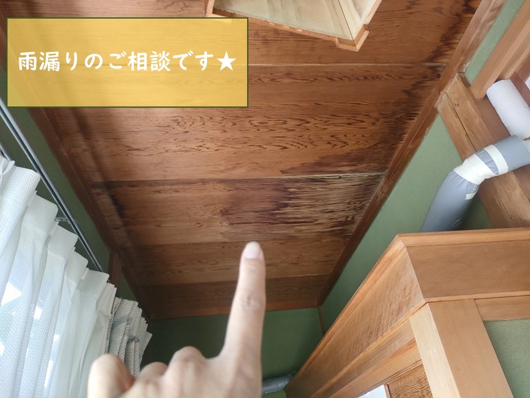 紀の川市で雨漏りのご相談
