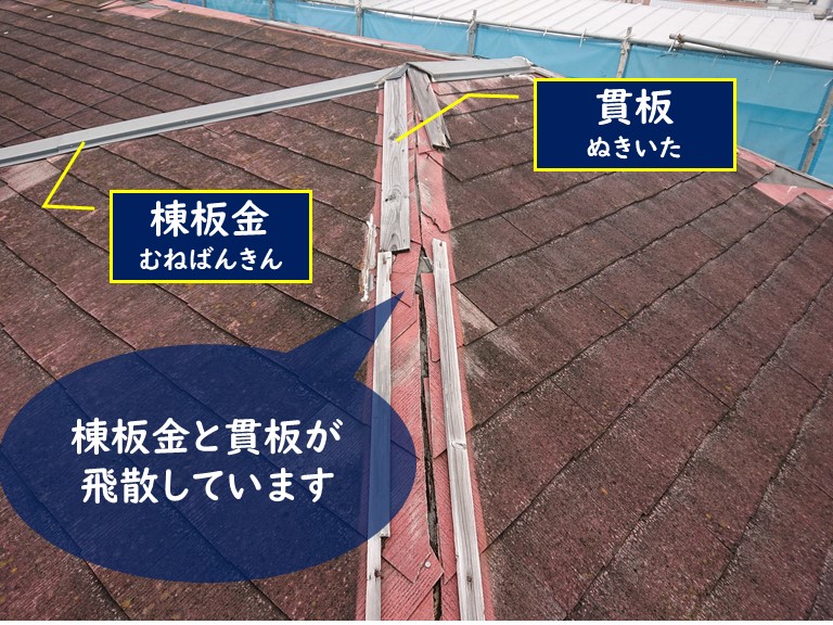 紀の川市で雨漏りの原因でありそうな屋根を調査すると棟板金と下地が飛散してた