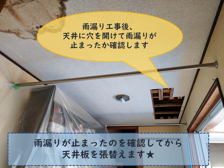 紀の川市で雨漏り工事後、雨水が止まったか確認してもらいました
