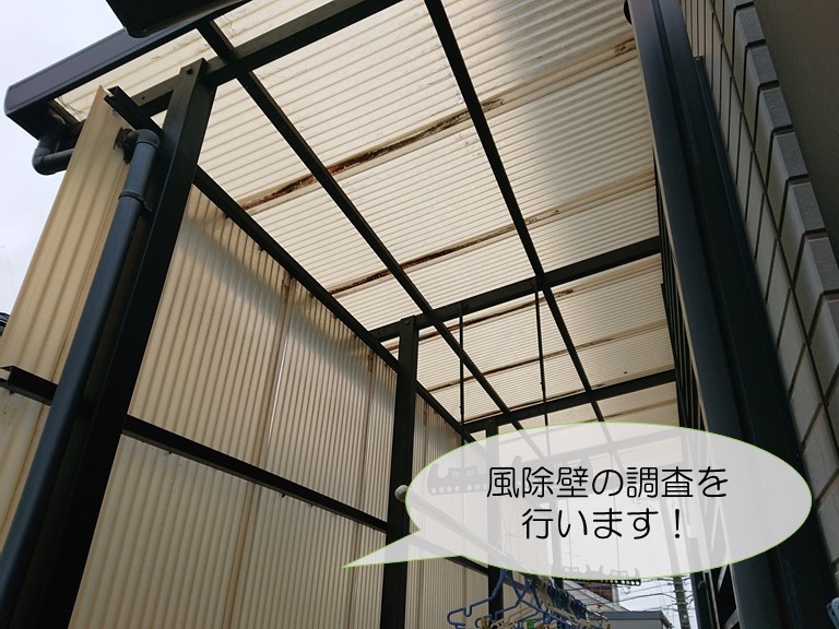 紀の川市で風除壁の調査しました