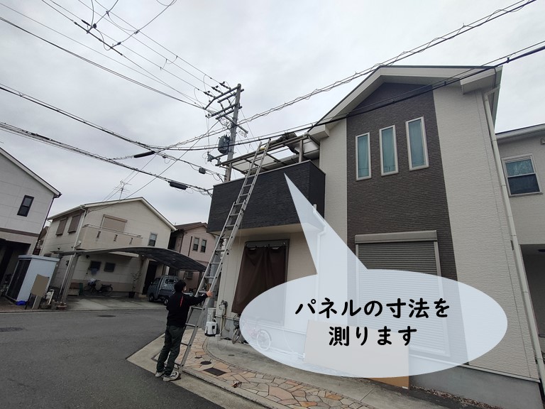 紀の川市で飛散したパネルのサイズを測ります