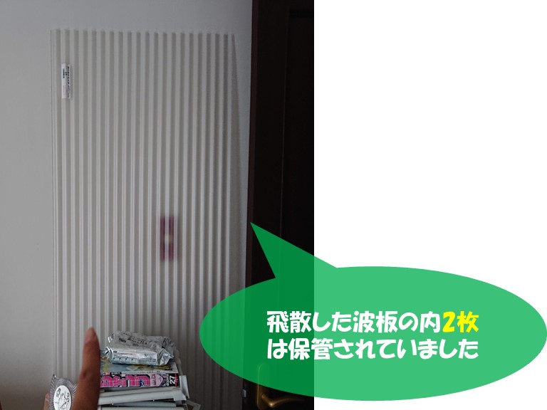 紀の川市で飛散した波板の内2枚は保管されていましたので、再利用します