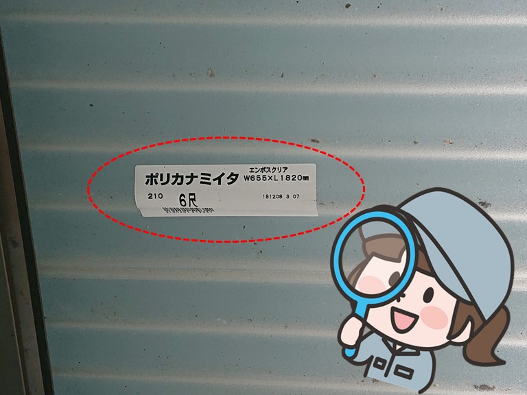 紀の川市で飛散した波板を調査すると、ポリカ波板が使用されていました