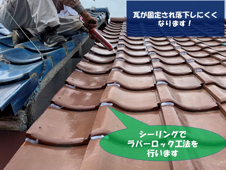 紀の川市で飛散した部分に瓦を固定した後ラバーロック工法で瓦を固定します