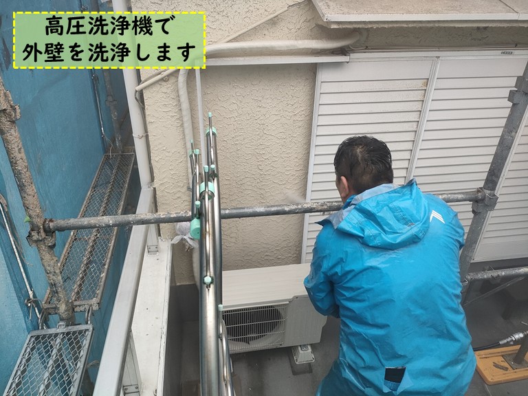 紀の川市で高圧洗浄で外壁を洗浄します