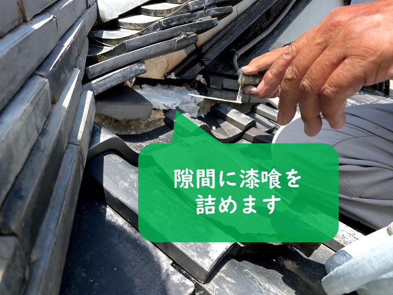 紀の川市ののし瓦を修理するのに隙間に漆喰を詰めます