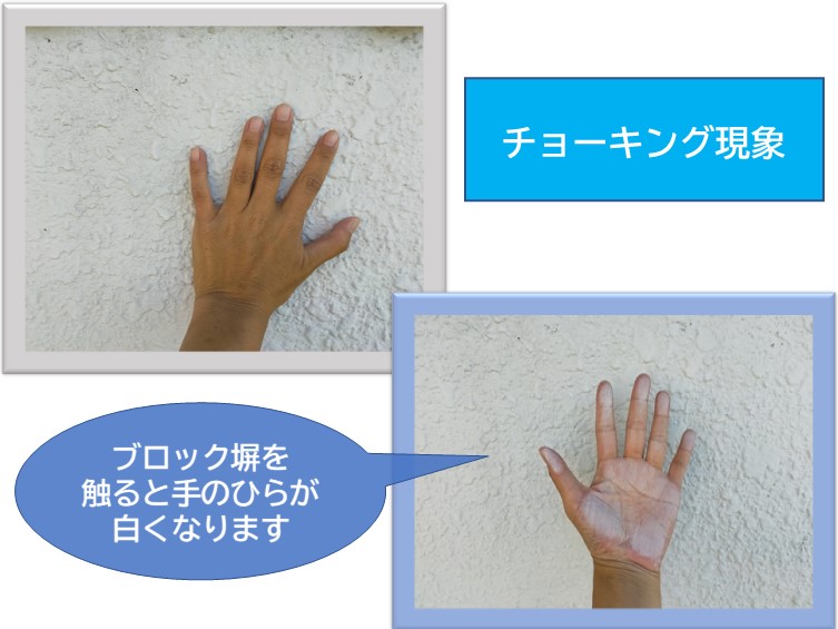 紀の川市のブロック塀でチョーキング現象